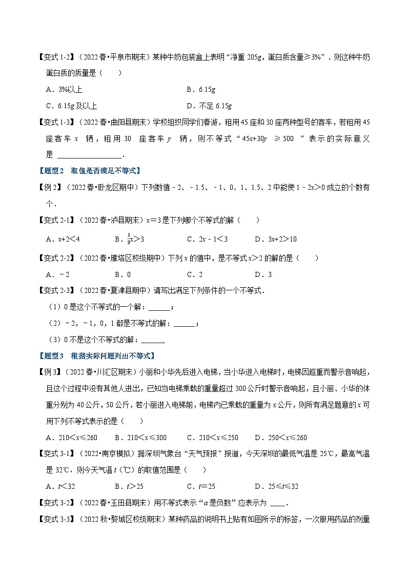 专题11.1 不等式及不等式的基本性质【十大题型】-最新苏教版七年级下册数学精讲精练(学生版)第2页