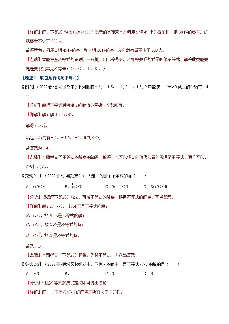 专题11.1 不等式及不等式的基本性质【十大题型】-最新苏教版七年级下册数学精讲精练(教师版)第3页