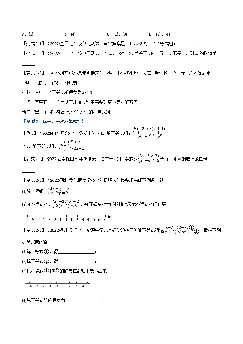 专题11.3 一元一次不等式组【九大题型】-最新苏教版七年级下册数学精讲精练(学生版)第2页