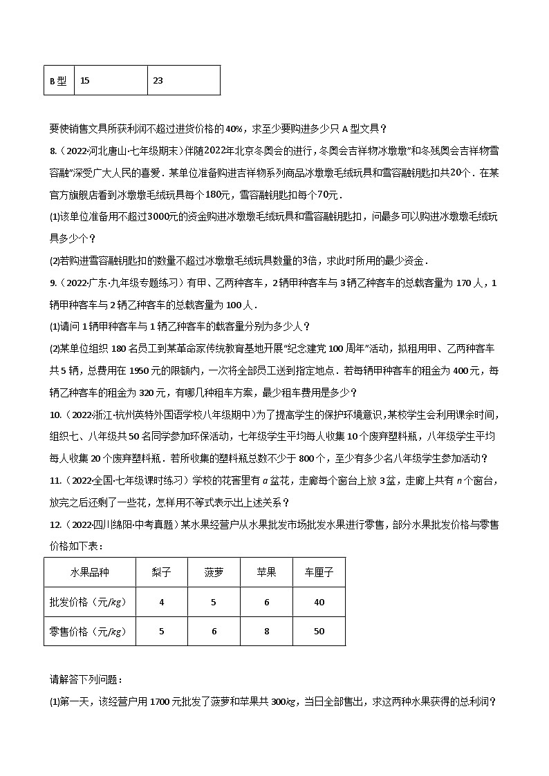 专题11.5 一元一次不等式(组)的应用专项训练(60道)-最新苏教版七年级下册数学精讲精练(学生版)第3页