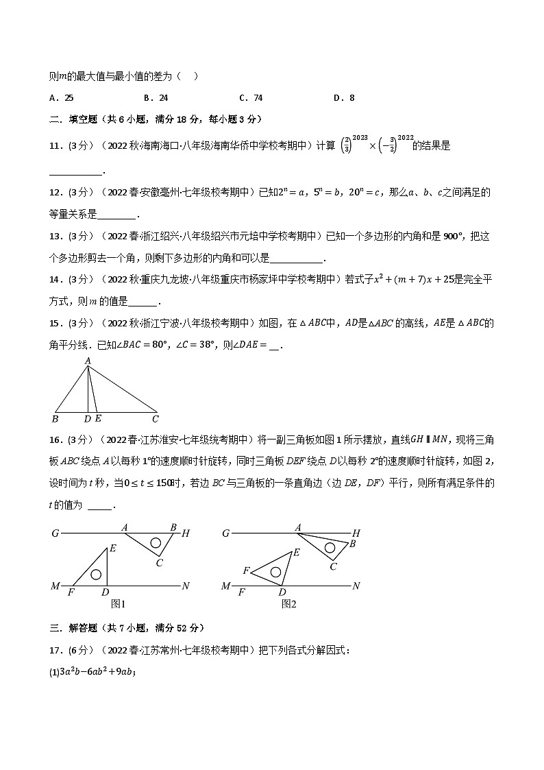 专题13.4 期中真题重组卷(考查范围:第7~9章)--最新苏教版七年级下册数学精讲精练(学生版)第3页