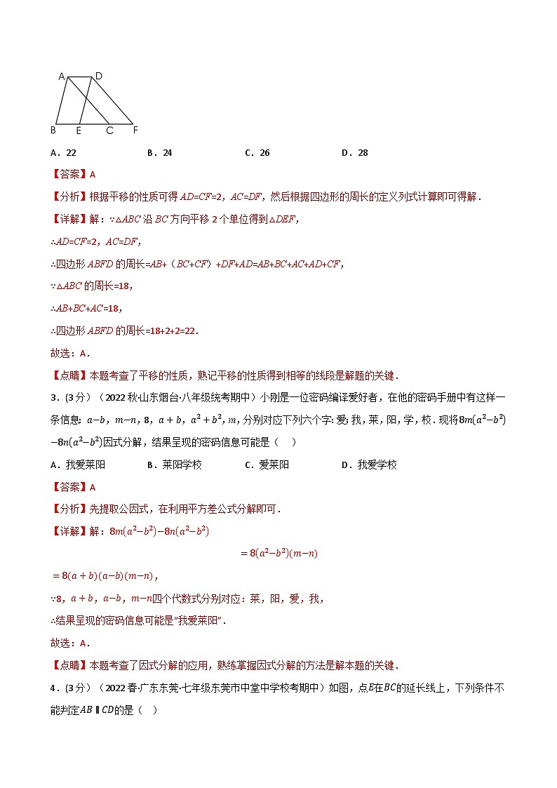 专题13.4 期中真题重组卷(考查范围:第7~9章)--最新苏教版七年级下册数学精讲精练(教师版)第2页