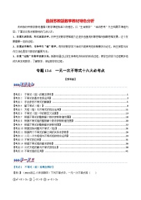 专题13.6 期末专项复习之一元一次不等式十六大必考点-最新苏教版七年级下册数学精讲精练