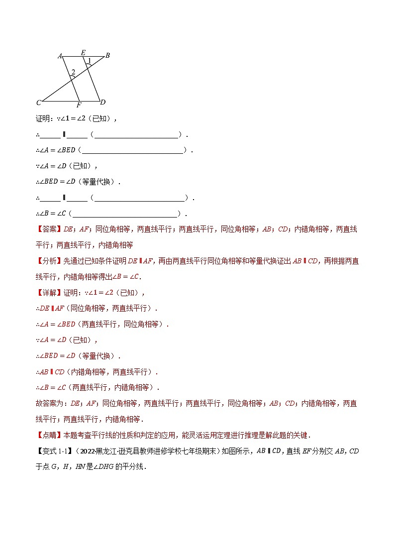 专题13.7 期末专项复习之证明十六大必考点-最新苏教版七年级下册数学精讲精练(教师版)第2页