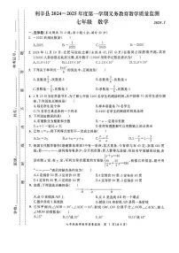 安徽省亳州市利辛县2024-2025学年七年级上学期1月期末数学试题