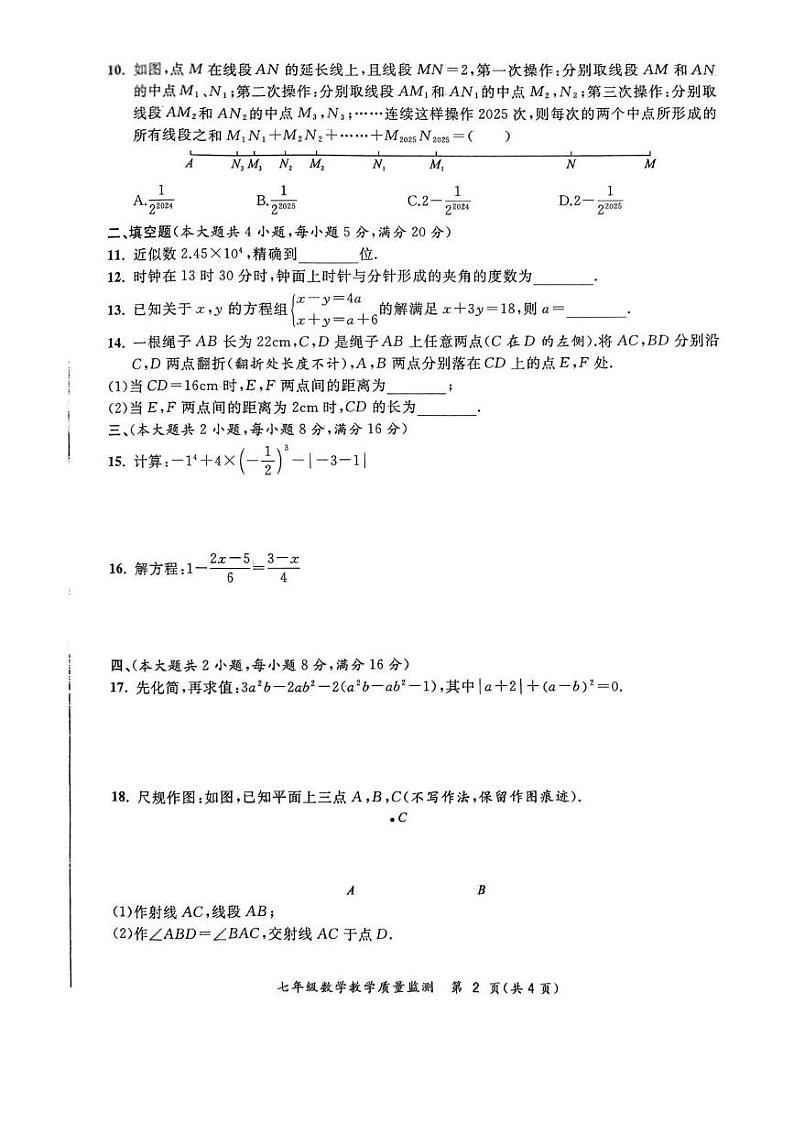 安徽省亳州市利辛县2024-2025学年七年级上学期1月期末数学试题第2页
