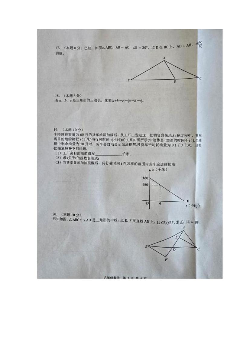 安徽省合肥市肥西县2024-2025学年八年级上学期1月期末数学试题第3页