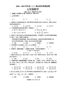 安徽省合肥市肥西县2024—2025学年上学期七年级数学期末测试卷