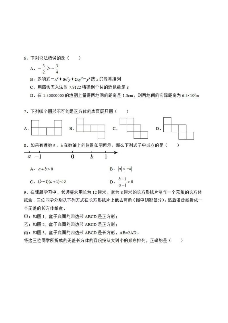 福建省泉州市晋江市第一中学2024—2025学年上学期七年级数学期末模拟试卷第2页