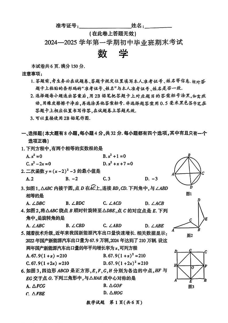 福建省厦门市2024—2025学年九年级上学期1月期末数学试题第1页