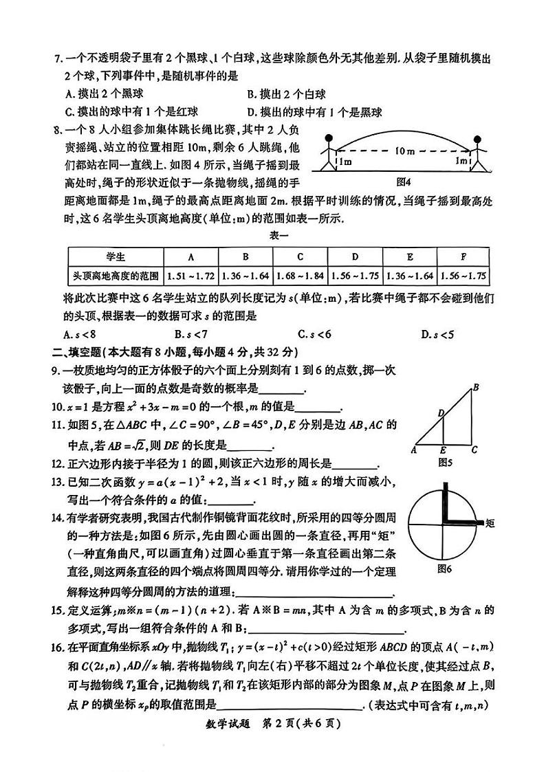 福建省厦门市2024—2025学年九年级上学期1月期末数学试题第2页