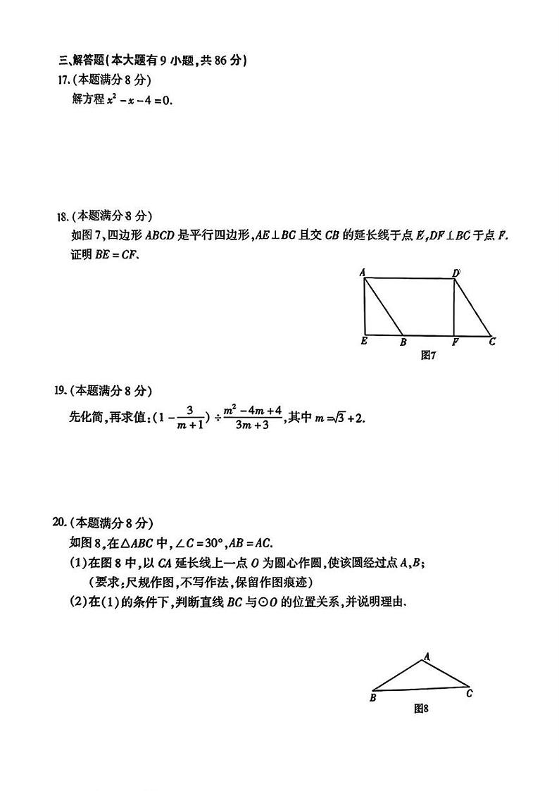 福建省厦门市2024—2025学年九年级上学期1月期末数学试题第3页