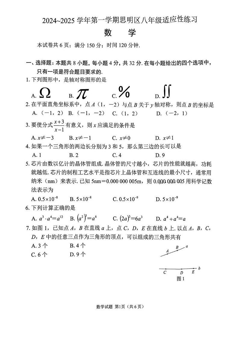 福建省厦门市思明区2024-2025学年上学期八年级数学期末统考试卷第1页