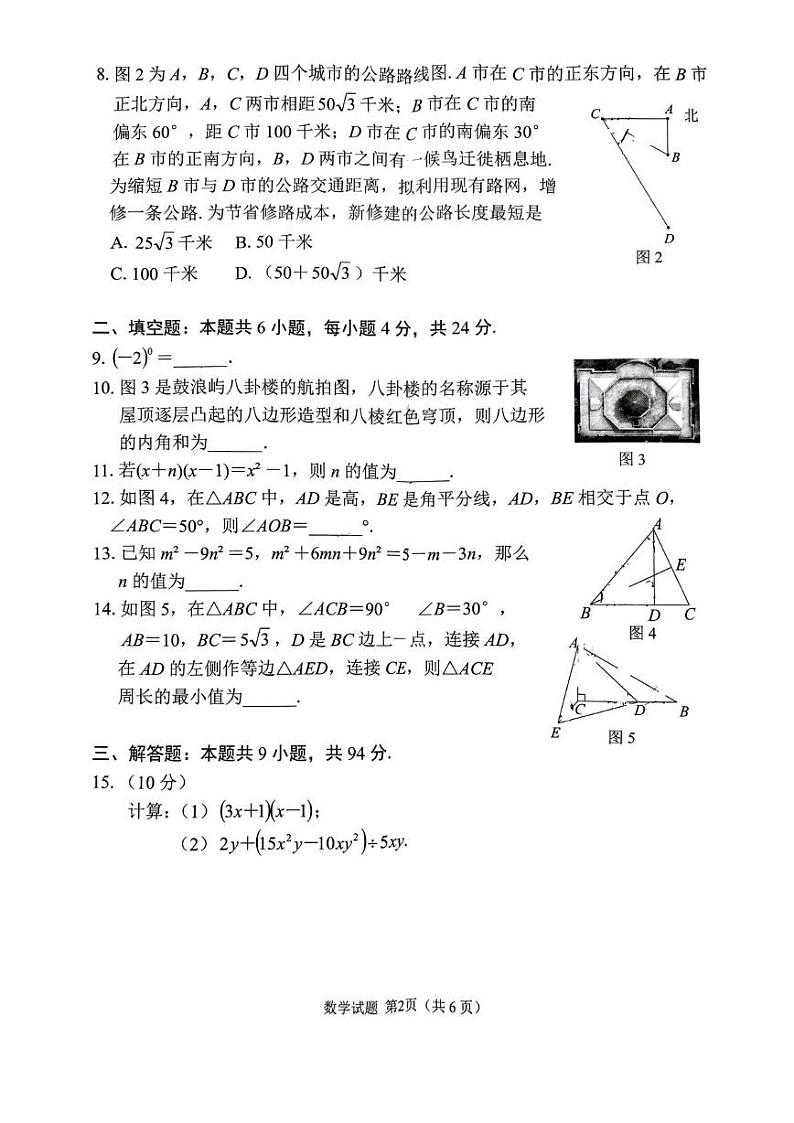福建省厦门市思明区2024-2025学年上学期八年级数学期末统考试卷第2页