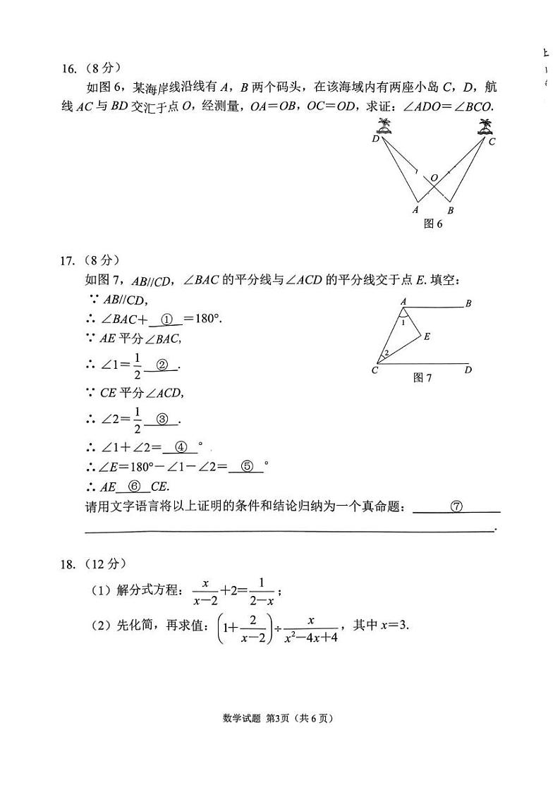 福建省厦门市思明区2024-2025学年上学期八年级数学期末统考试卷第3页