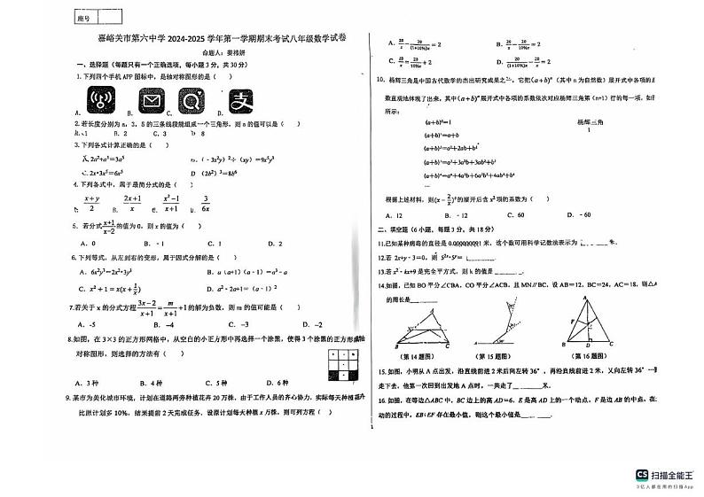 甘肃省嘉峪关市第六中学2024-2025学年八年级上学期期末数学试卷第1页