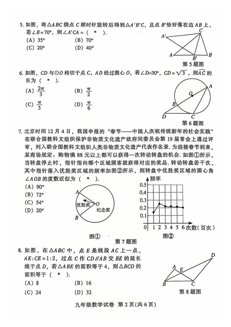 广东省广州市越秀区2024-2025学年上学期期末考试九年级数学试题第2页