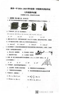 广东省揭阳市惠来县第一中学2024-2025学年七年级上学期1月期末考试数学试题