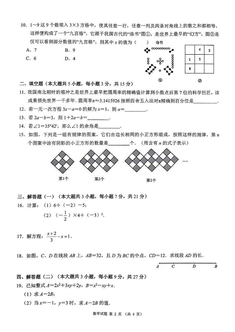 广东省珠海市斗门区2024-2025学年七年级上学期期末考试数学试卷第2页