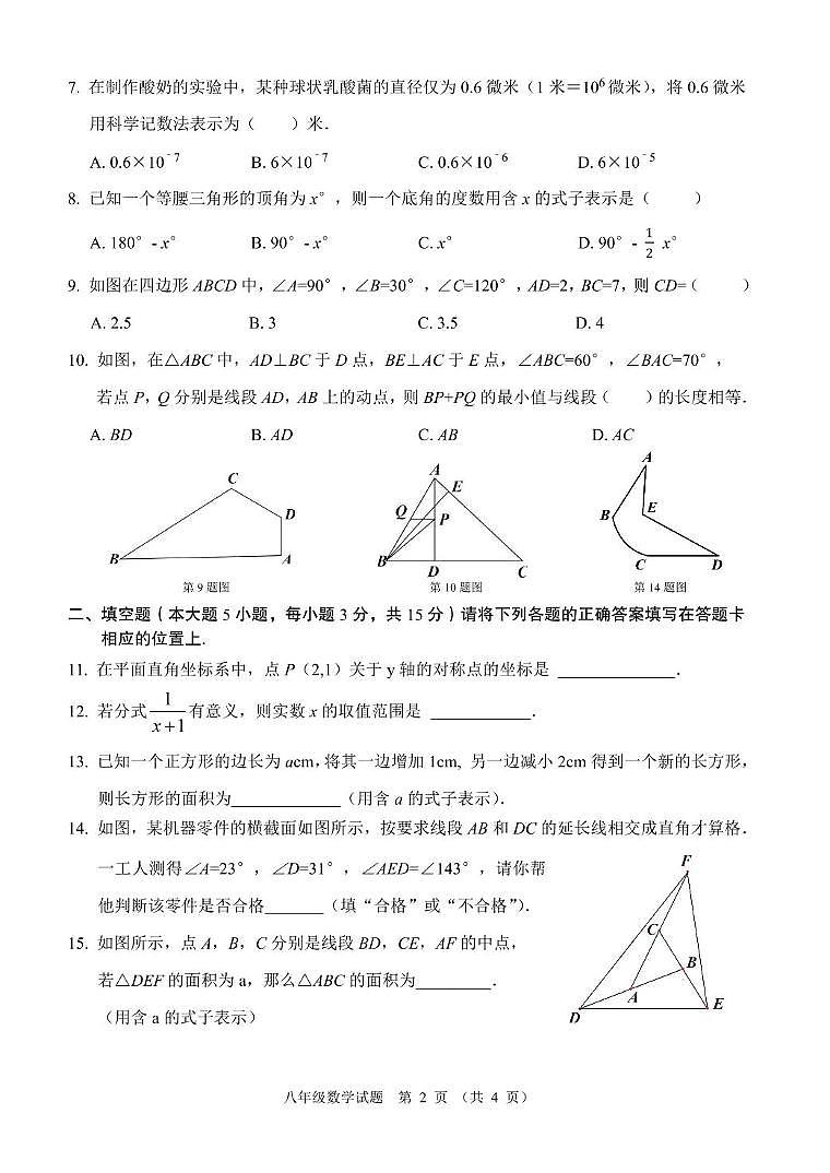 广东省珠海市香洲区2024-2025学年八年级上学期数学期末试题第2页