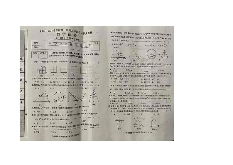 河北省秦皇岛市抚宁区2024-2025学年上学期九年级数学期末试卷第1页