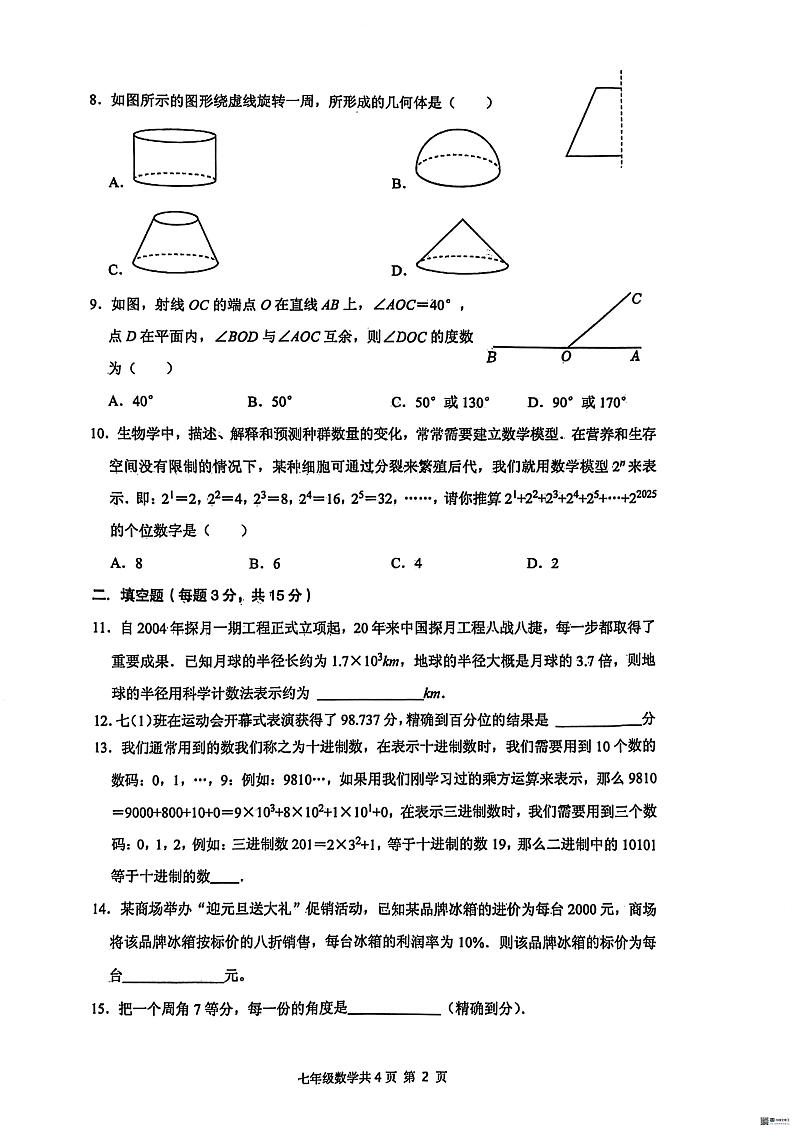 河南省安阳市林州市2024-2025学年七年级上学期期末学情调研数学试题第2页