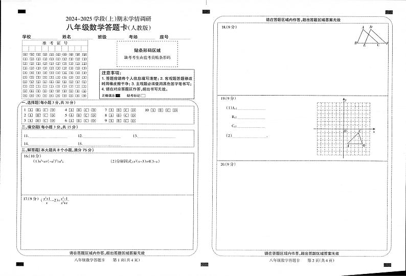 答题卡第1页