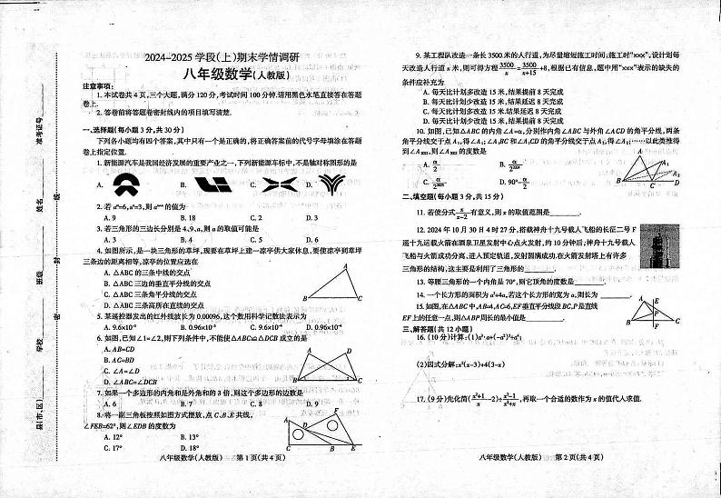 试卷第1页