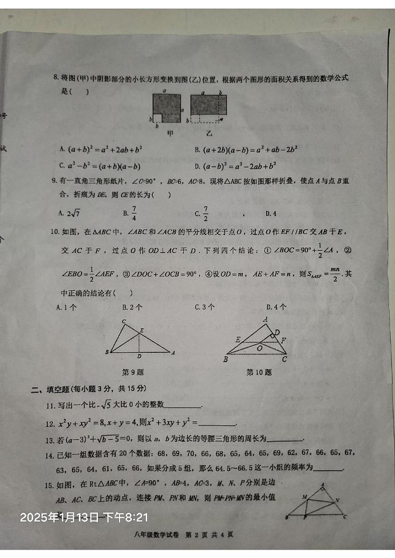 河南省开封市兰考县2024-2025学年八年级上学期1月期末数学试题第2页