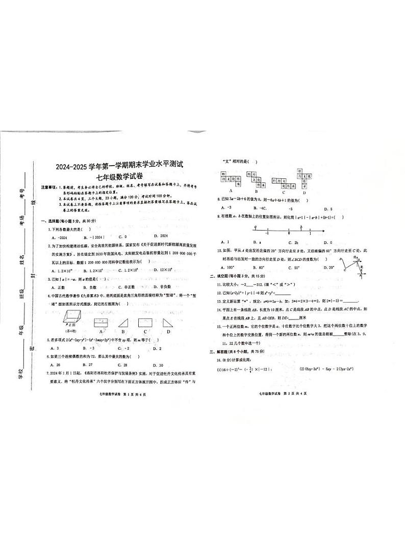 河南省开封市兰考县2024—2025学年上学期七年级数学期末试题第1页