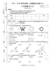 河南省商丘市睢阳区2024-2025学年八年级上学期1月期末数学试题