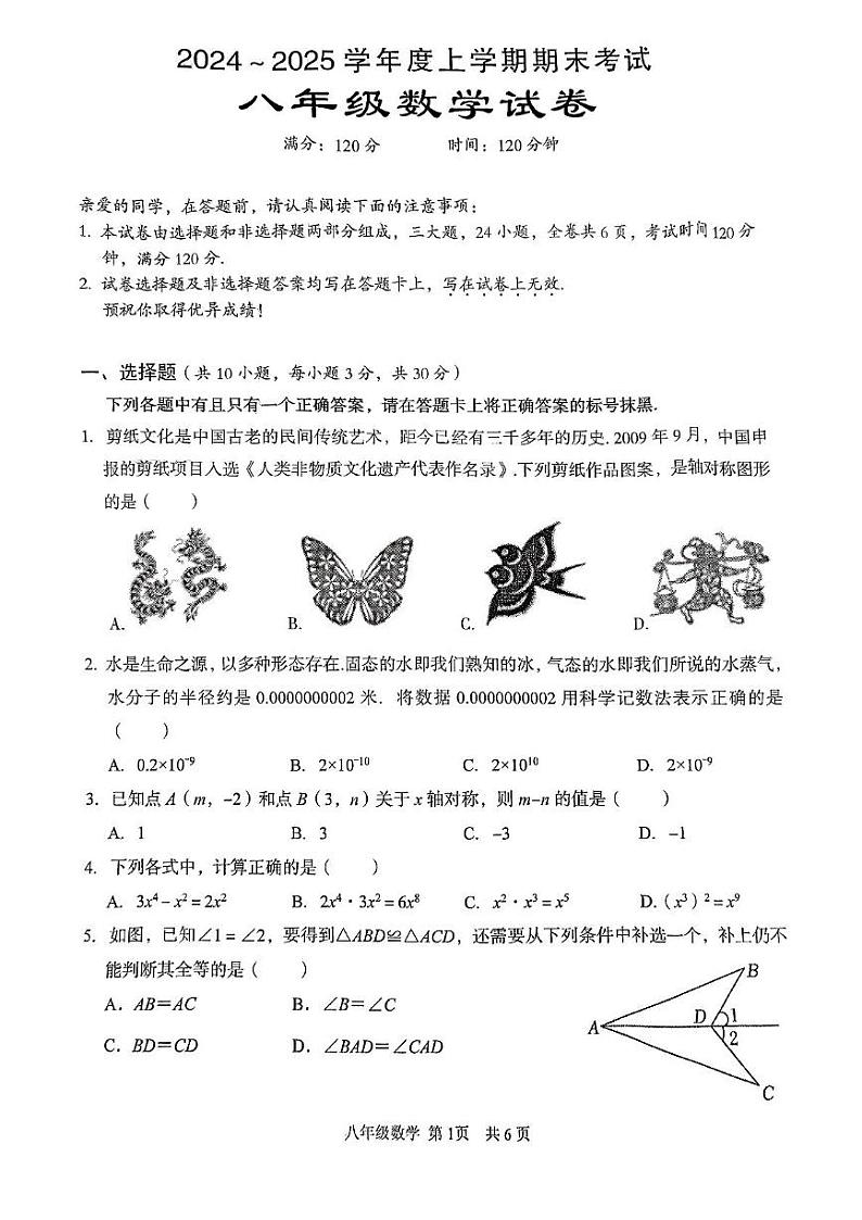 湖北省武汉市东西湖区2024-2025学年八年级上学期期末数学试卷第1页