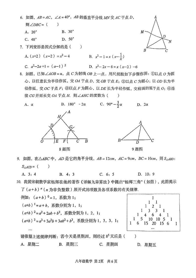 湖北省武汉市东西湖区2024-2025学年八年级上学期期末数学试卷第2页