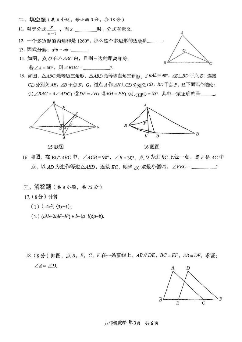 湖北省武汉市东西湖区2024-2025学年八年级上学期期末数学试卷第3页