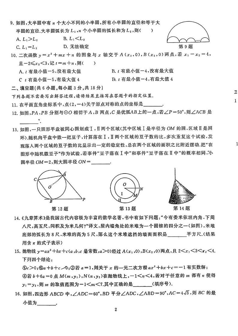 湖北省武汉市江岸区2024-2025学年九年级上学期期末数学试题第2页