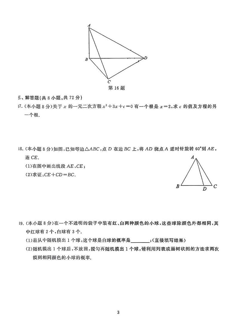 湖北省武汉市江岸区2024-2025学年九年级上学期期末数学试题第3页