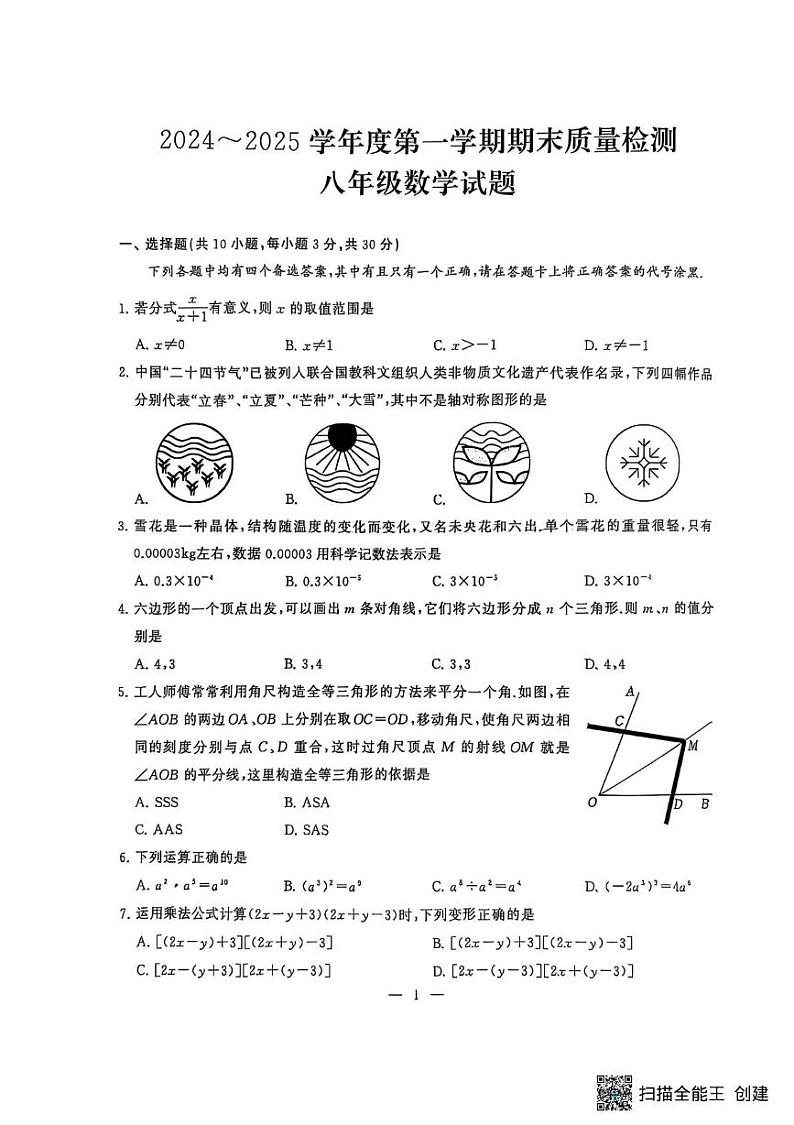 湖北省武汉市硚口区2024-2025学年八年级上学期期末考试数学试卷第1页