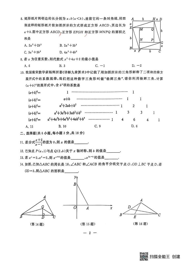 湖北省武汉市硚口区2024-2025学年八年级上学期期末考试数学试卷第2页