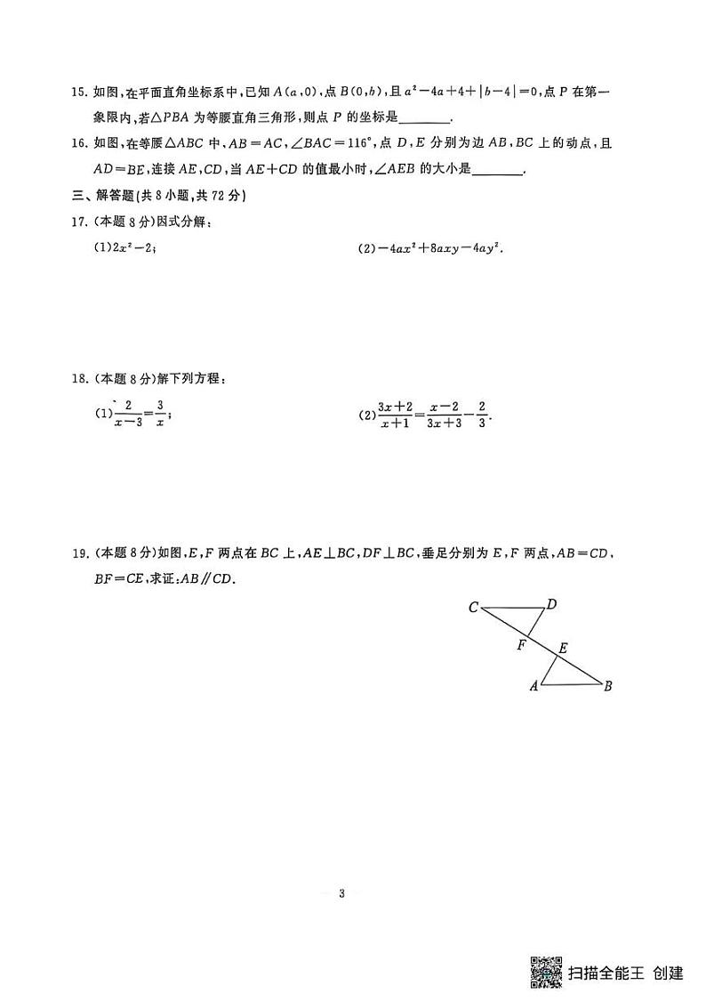 湖北省武汉市硚口区2024-2025学年八年级上学期期末考试数学试卷第3页