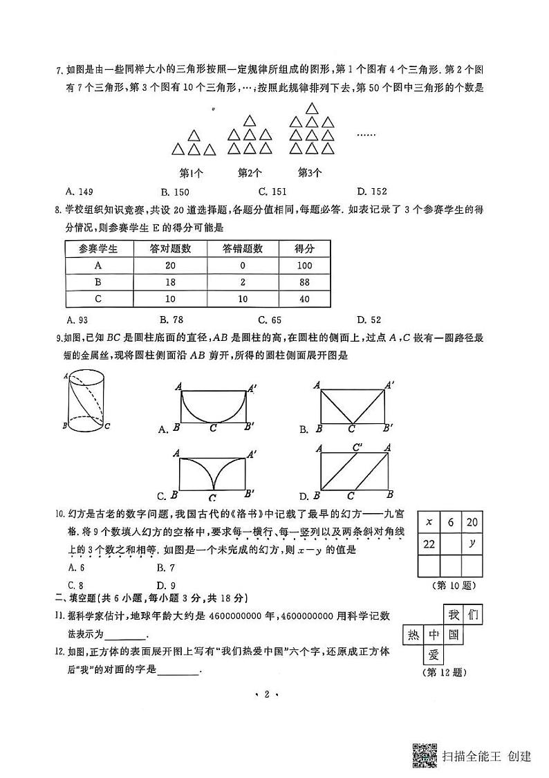 湖北省武汉市硚口区2024-2025学年七年级数学上学期期末试题第2页