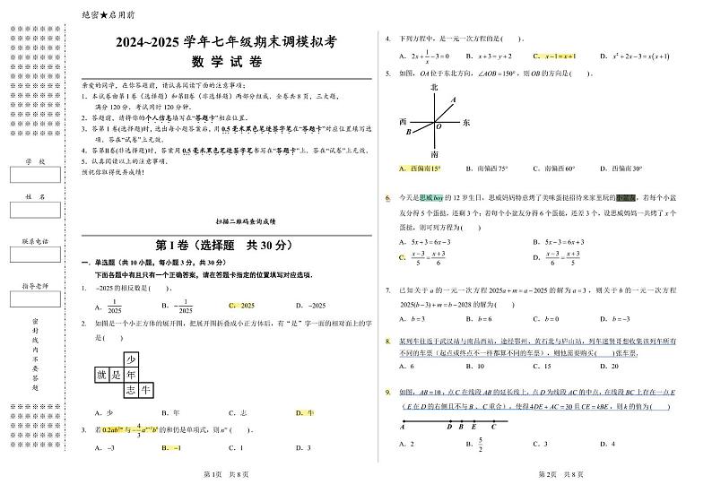 湖北省武汉市武昌区2024--2025学年上学期期末模拟考七年级数学试卷第1页
