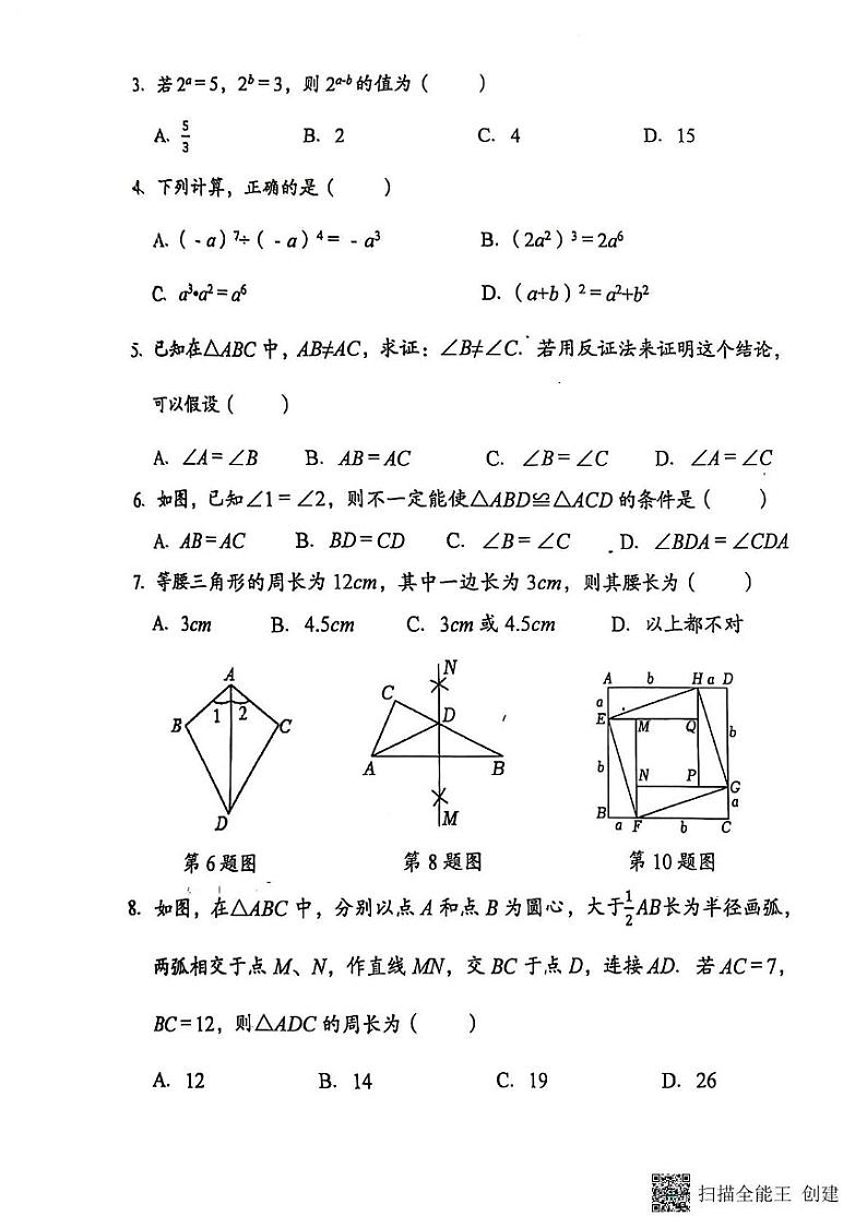 2024 年下学期八年级数学期末考试试卷(县直、民办)第2页