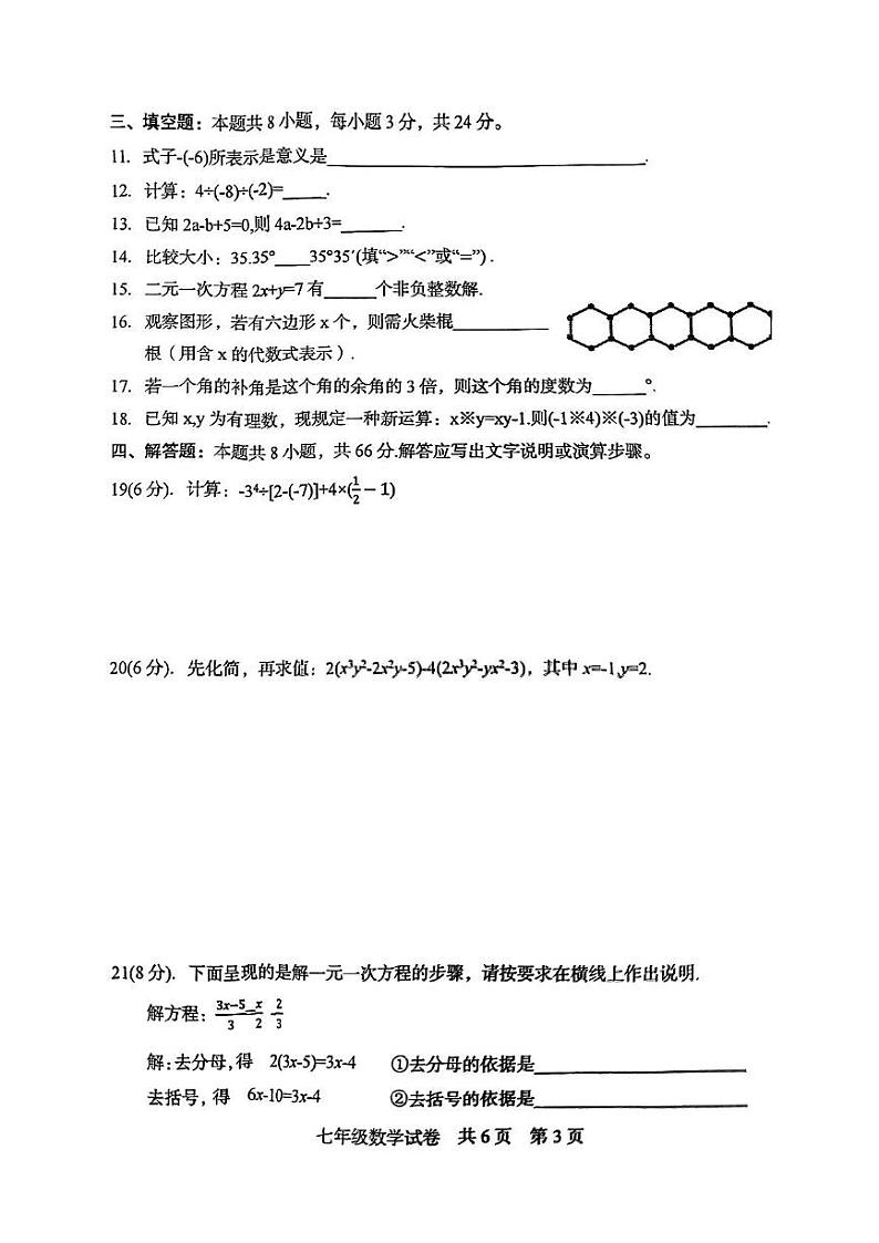 湖南省娄底市涟源市2024—2025学年七年级上学期1月期末数学试题第3页