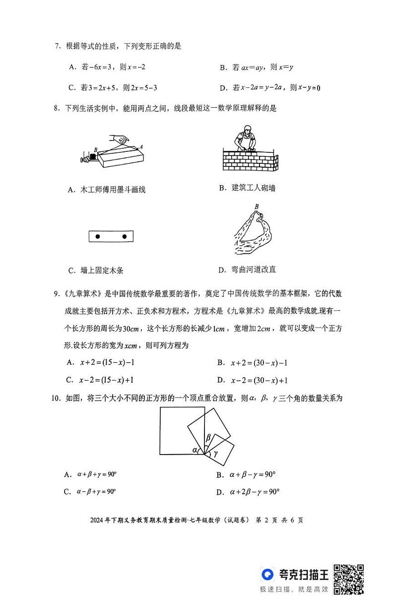 湖南省永州市零陵区2024—-2025学年七年级上学期期末考试数学试题第2页