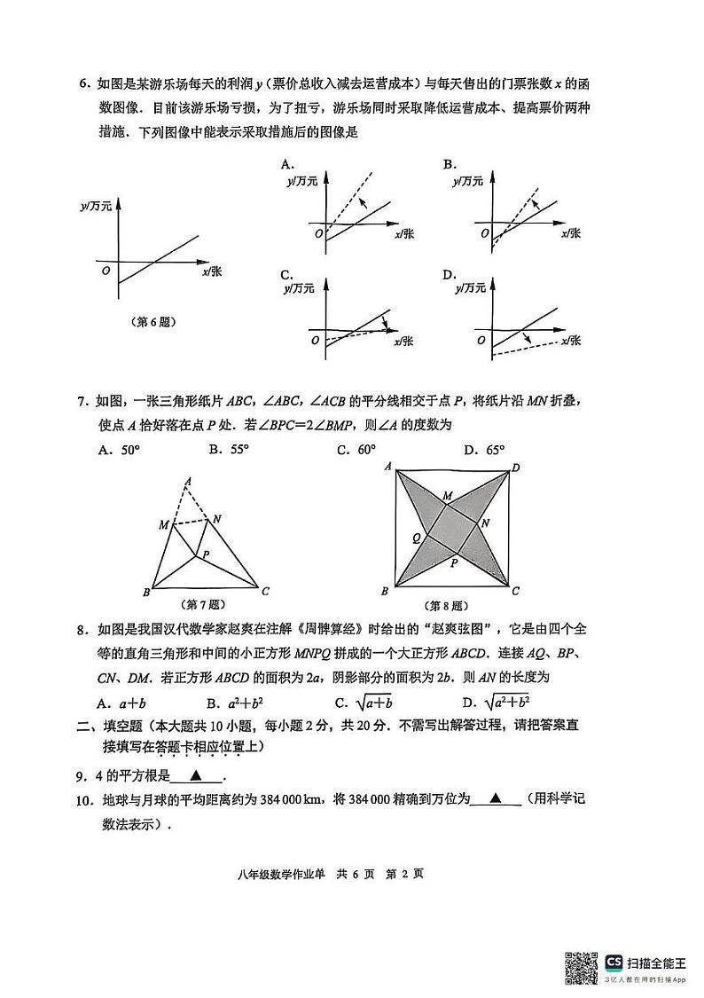 江苏省南京市玄武区2024-2025学年 八年级上学期数学期末试卷第3页