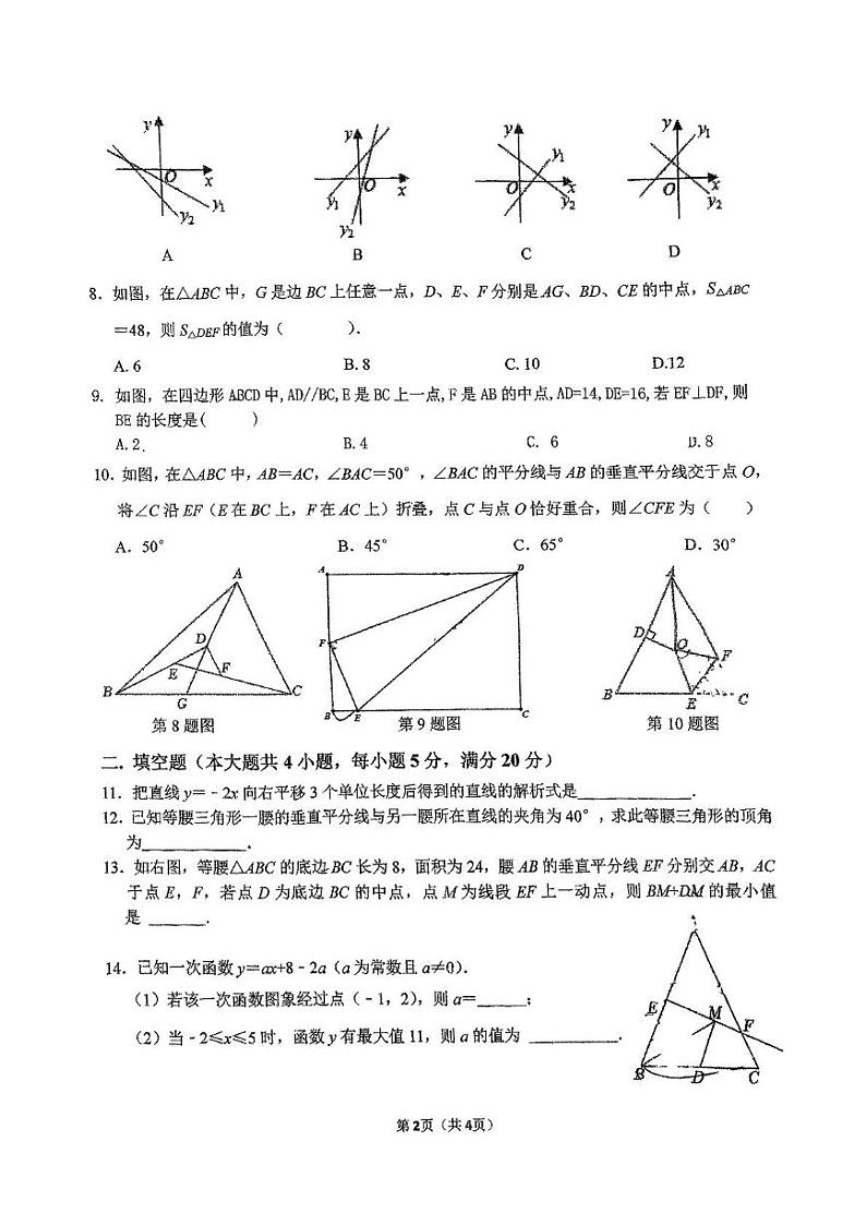 安徽省六安市金安区六安皋城中学2024-2025学年八年级上学期1月期末数学试题第2页