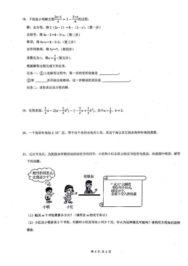 福建省福州市仓山实验中学金山分校2024-2025学年七年级上学期1月期末数学试题第3页