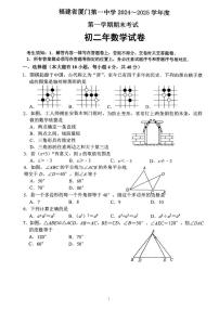 福建省厦门第一中学2024-2025学年八年级上学期期末考试数学试卷