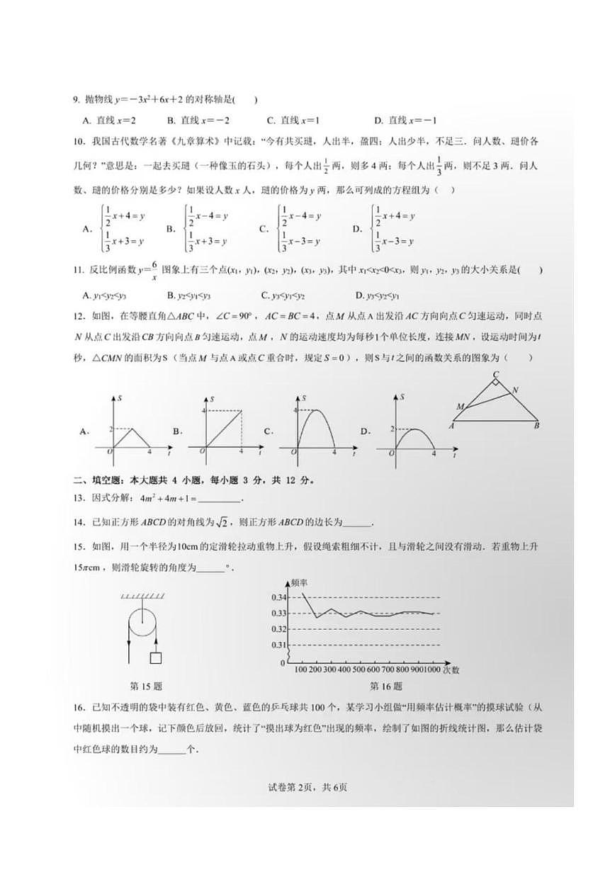 甘肅省蘭州市成功學校2024-2025學年上學期九年級數(shù)學期末試卷第2頁