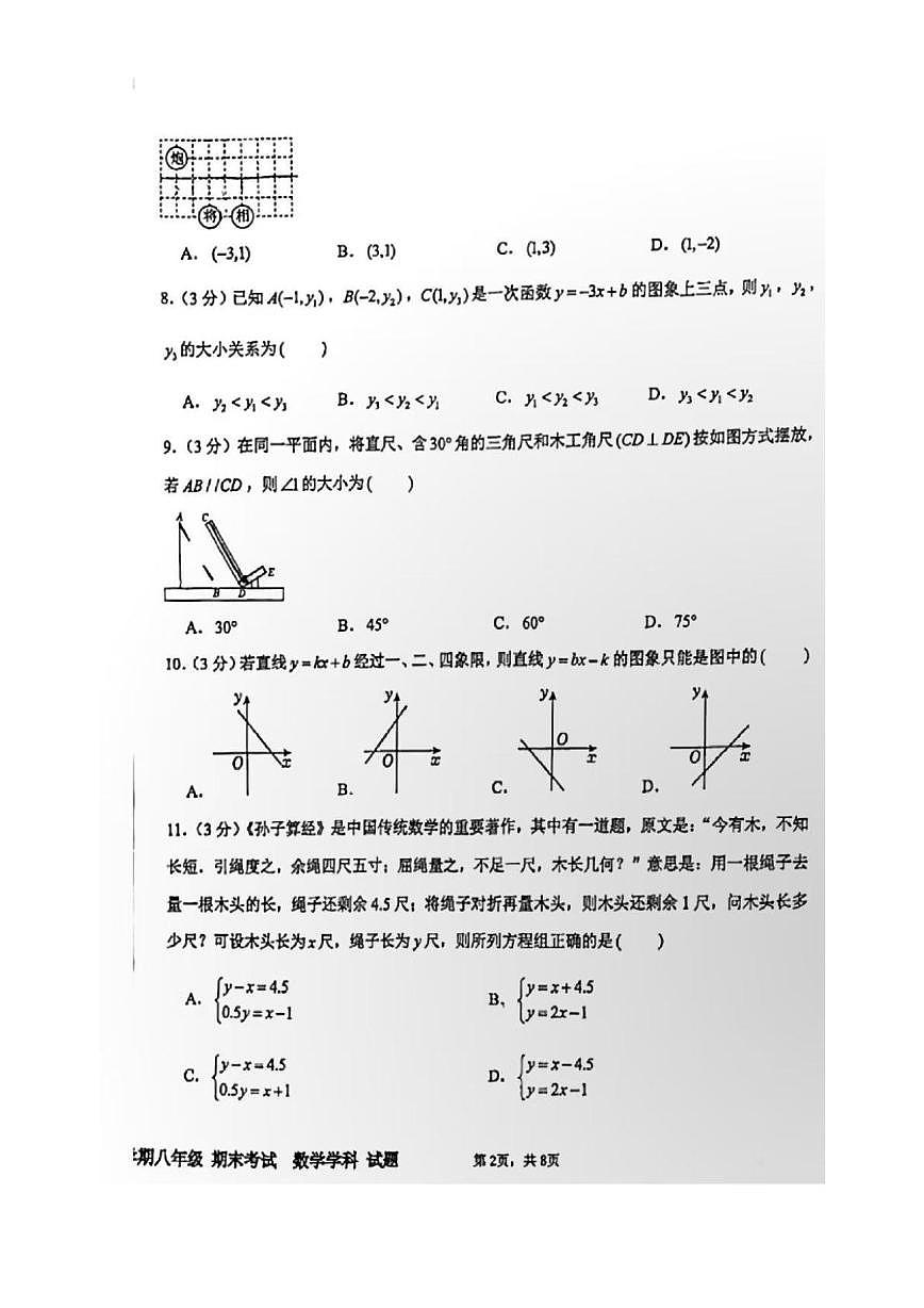 甘肅省蘭州市外國(guó)語(yǔ)學(xué)校2024-2025學(xué)年八年級(jí)上學(xué)期期末考試數(shù)學(xué)試卷第2頁(yè)